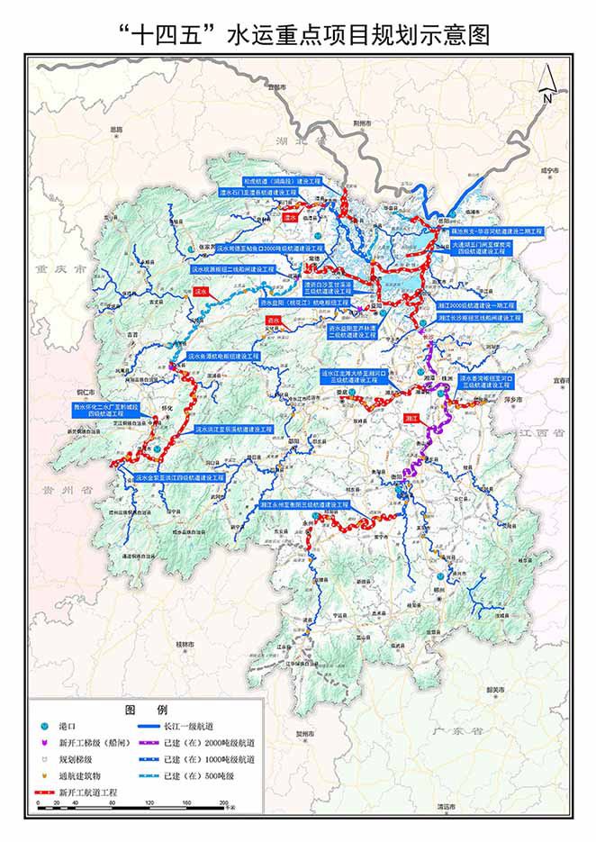 1 湖南省“十四五”水運基礎設施建設規劃.jpg