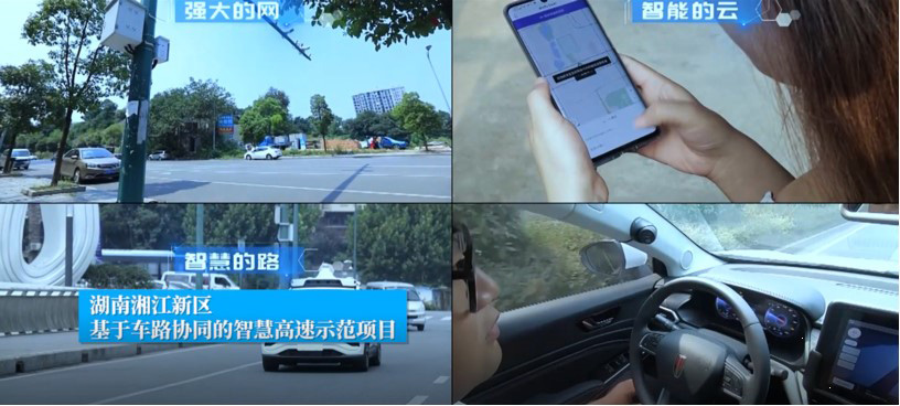 1_湖南湘江新區基于車路協同的智慧高速示范項目2.jpg